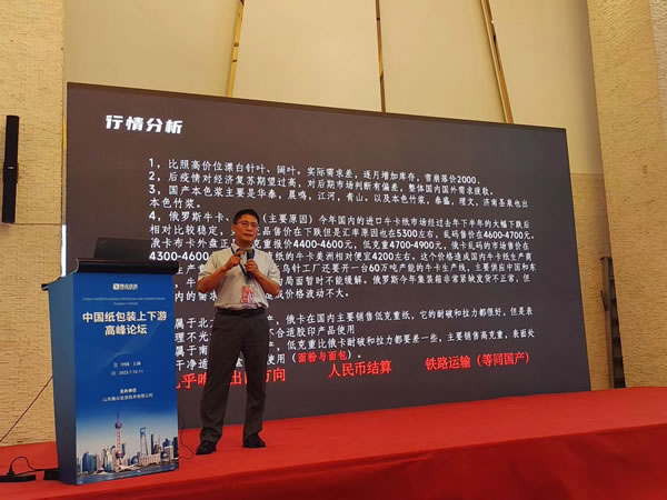 輕工供銷(xiāo)公司受邀參加2023中國(guó)紙包裝上下游高峰論壇并作專(zhuān)題演講