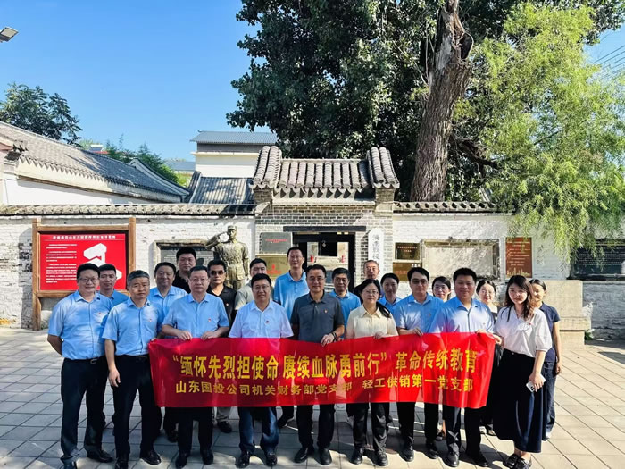 山東國投公司黨委常委、紀委書記、省監委駐公司監察專員趙文友參加輕工供銷公司黨建共建活動